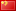 斗齿 斗齿
